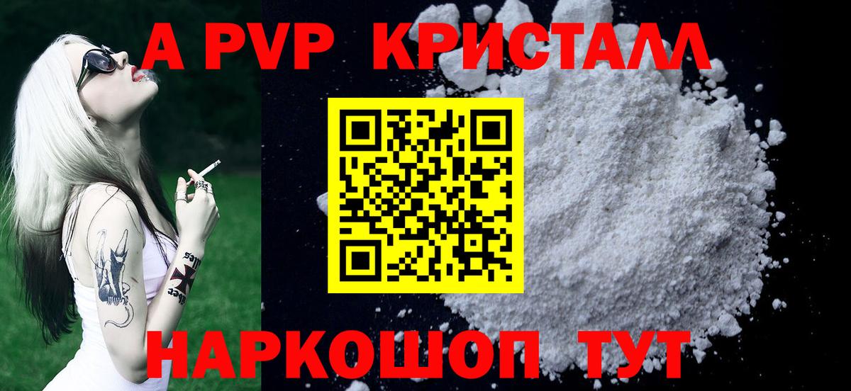 А ПВП крисы CK  Alpha PVP Соль  Вход с VPN  A-PVP Соль  Кашира 