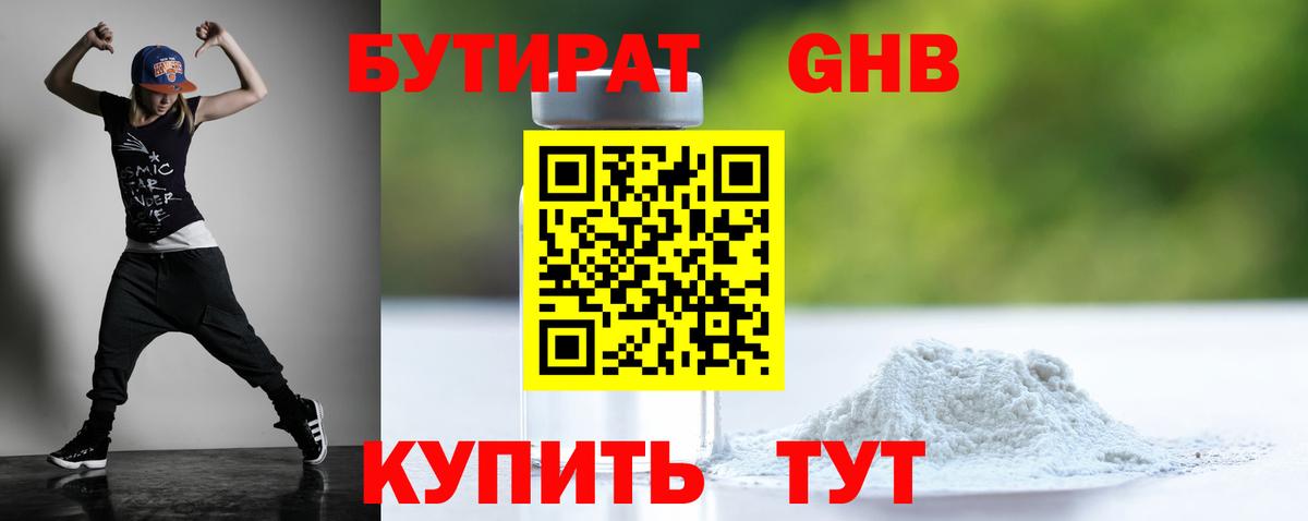 Кашира  БУТИРАТ  Вход с VPN  Бутират бутик 