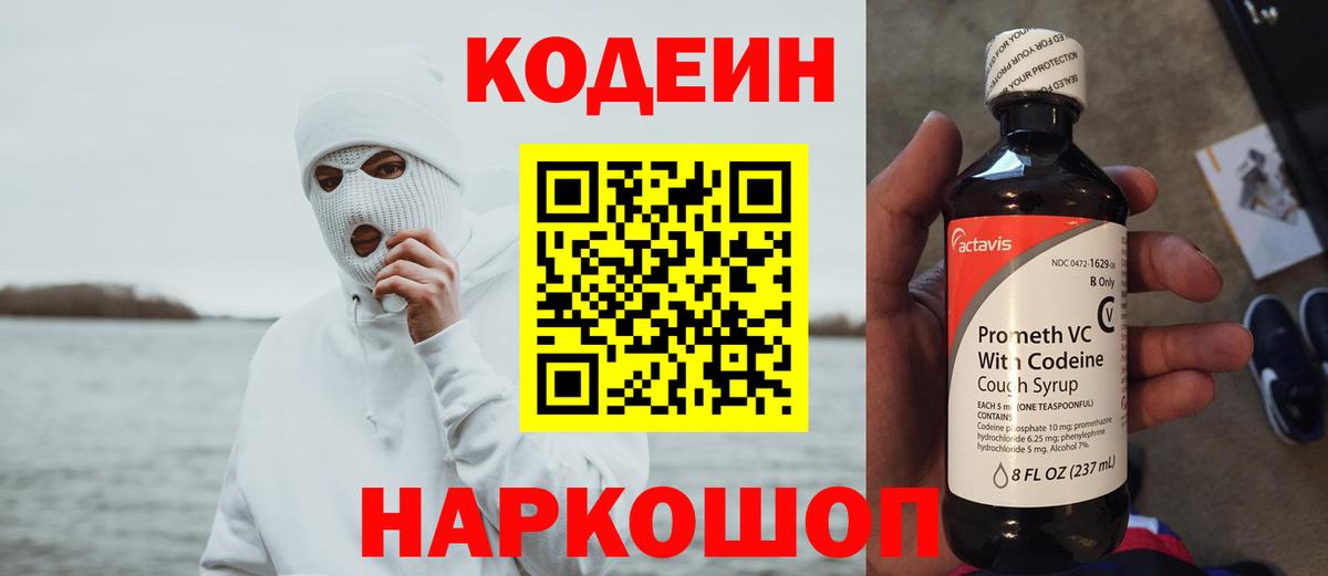 Кодеин Purple Drank  Кодеиновый сироп Lean напиток Lean (лин)  Вход с VPN  Кашира 