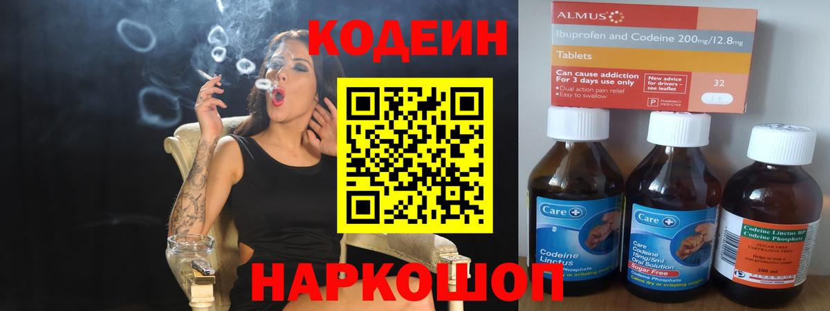 Codein Purple Drank Кашира