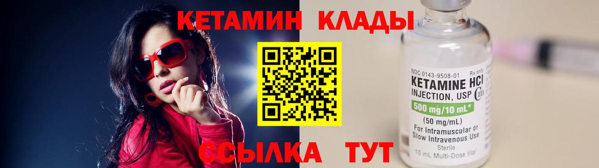 Кетамин VHQ  Вход с VPN  это какой сайт  Кашира 