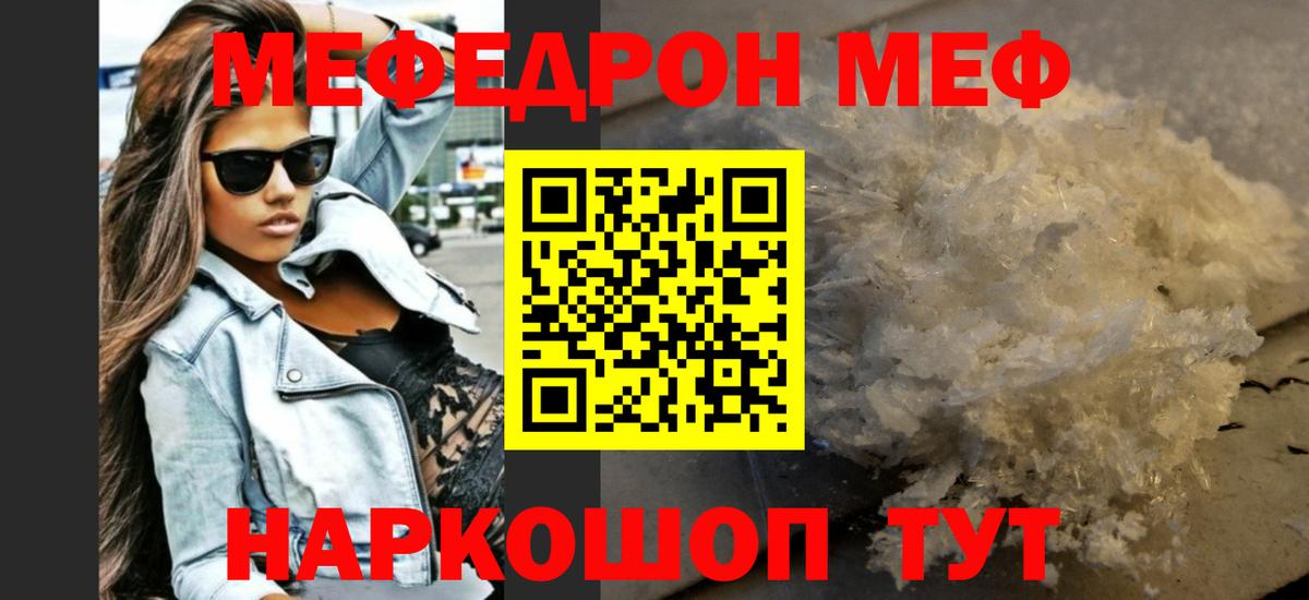 Меф  Кашира
